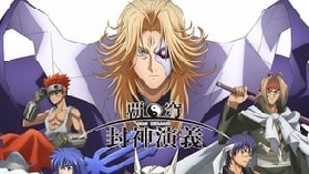 Hakyuu Houshin Engi Episódio 22